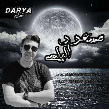 Masoud Elyasi – Darya